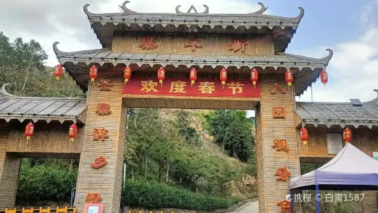 Xinfeng Village