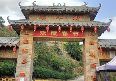 Xinfeng Village