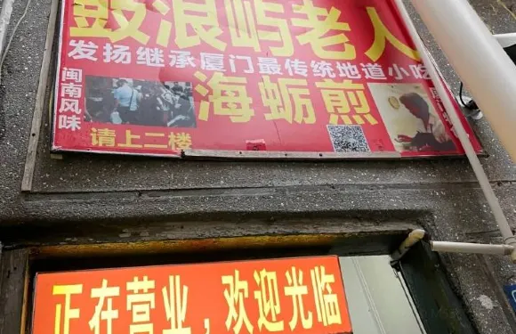 鼓浪嶼長者