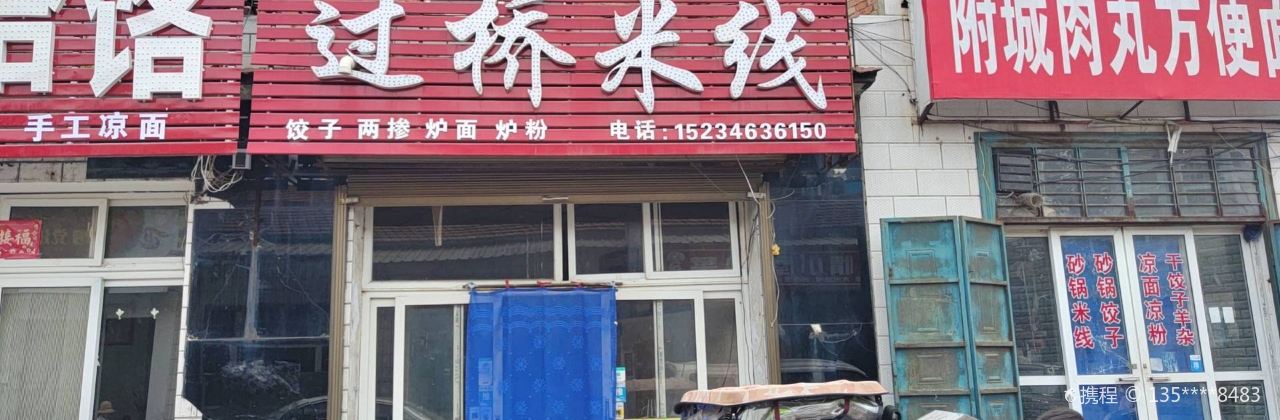 Weizhixianyunnanguoqiao Rice Noodles