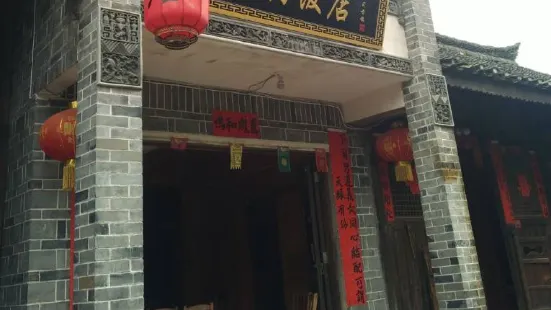 楊狗飯店