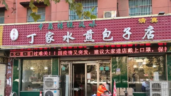 清真丁家水煎包胡辣汤(东转盘店)