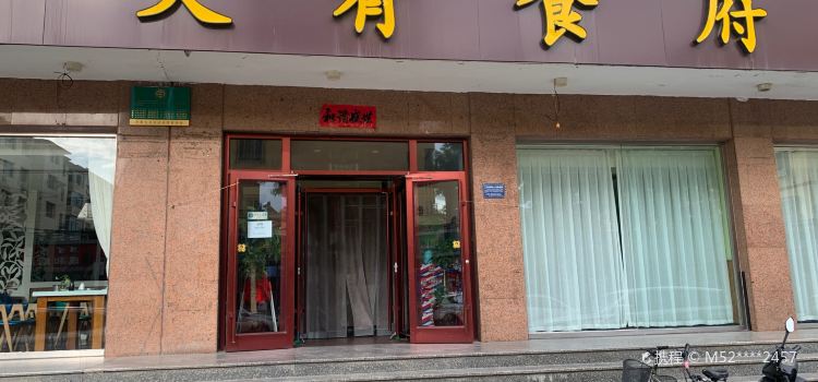 Tian Yao Shi Fu (He South Street)