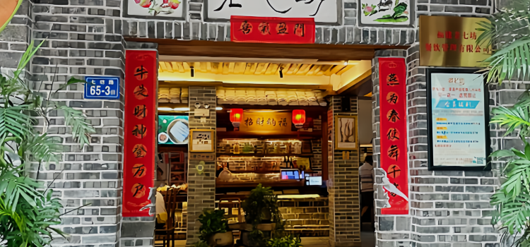 老七坊(东方新城店)