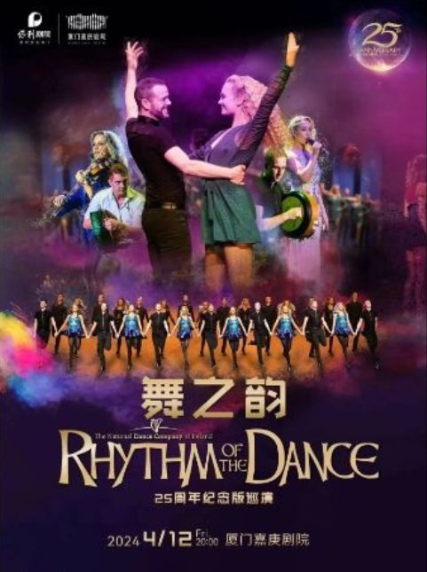 【廈門】愛爾蘭國家舞蹈團《舞之韻》25週年全球巡演 | 嘉庚劇院