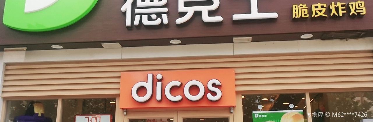 Dicos (longhumeiliancanting)