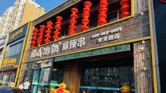 福成泥鍋麻辣串(世光路店)