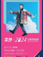 【中國澳門】任賢齊《齊跡·2024》演唱會