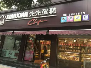 先先蛋糕(錦繡店)