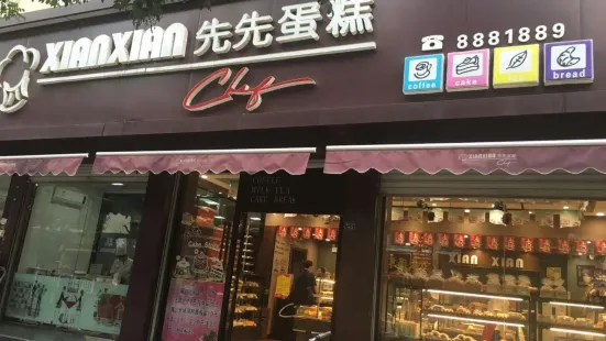 先先蛋糕(錦繡店)