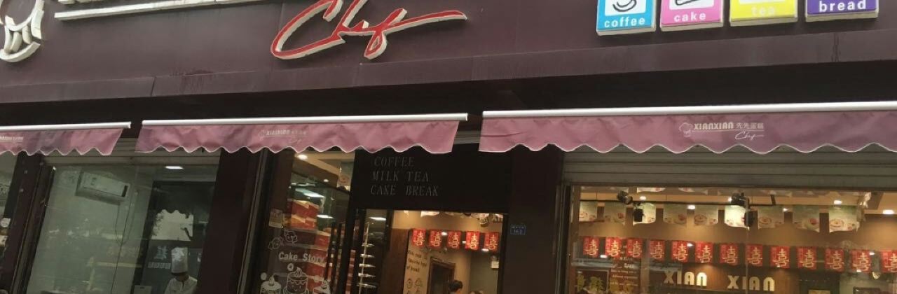 Xianxian Cake (jinxiu)