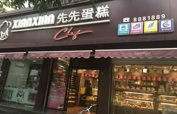 先先蛋糕(錦繡店)