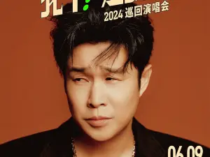 【南京】小瀋陽2024《我不！是歌手》巡迴演唱會