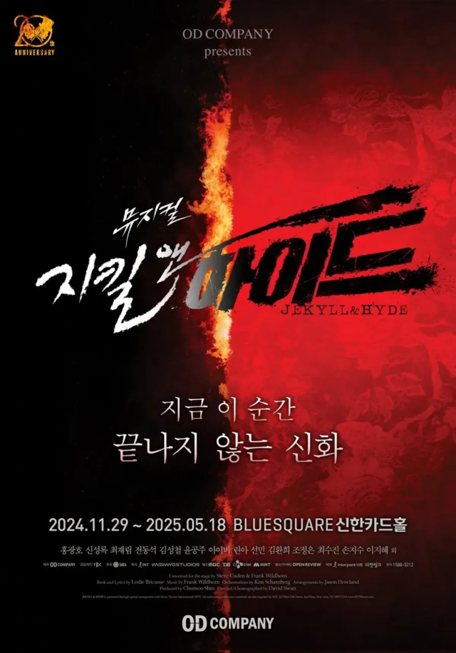 뮤지컬 지킬앤하이드 (Jekyll ＆ Hyde) - 20주년 | 블루스퀘어