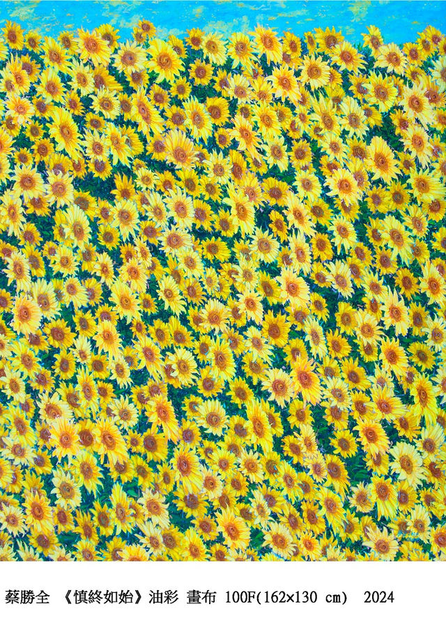 【中國台灣台北】植道~蔡勝全2024油畫創作個展 | 台北