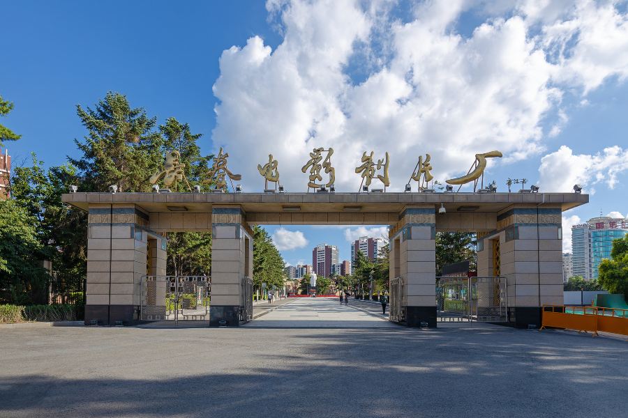 長春電影製片廠