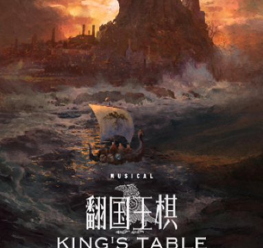 guang zhou · huan jing shi zhu yan yin yue ju 《 fan guo wang qi 》