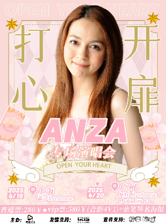 廣州 · ANZA《打開心扉》2025年廣州專場演出 | 城市之丘THE HILLS