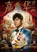 濟南 · 周杰倫2025"嘉年華"世界巡迴演唱會-濟南站