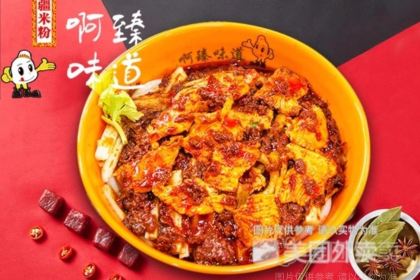 啊臻味道米粉（二中店）