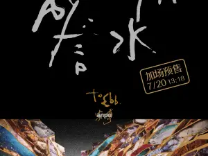 Chongqing | Anpu Concert