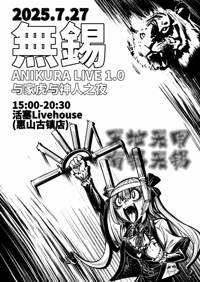 無錫 · 夏日宴 LIVE 1.0 | 無錫