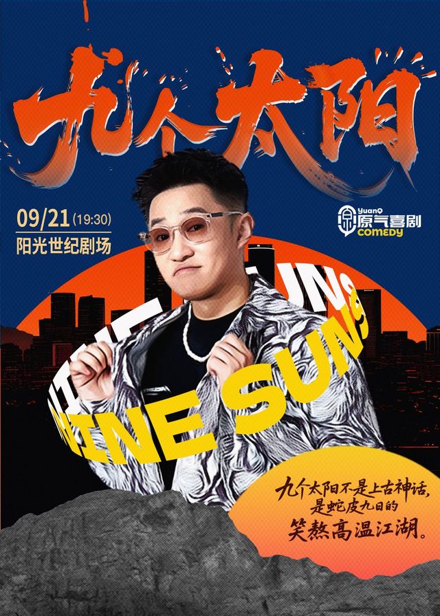 Chongqing · Original Comedy Nine Days [Nine Suns] Interactive Talk Show Chongqing Sunshine Century Theater | Yuanqi Comedy Talk Show Theater (Guanyinqiao Sunshine Century Store)
