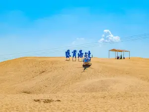 銀肯塔拉響沙生態文化景區-遊玩區