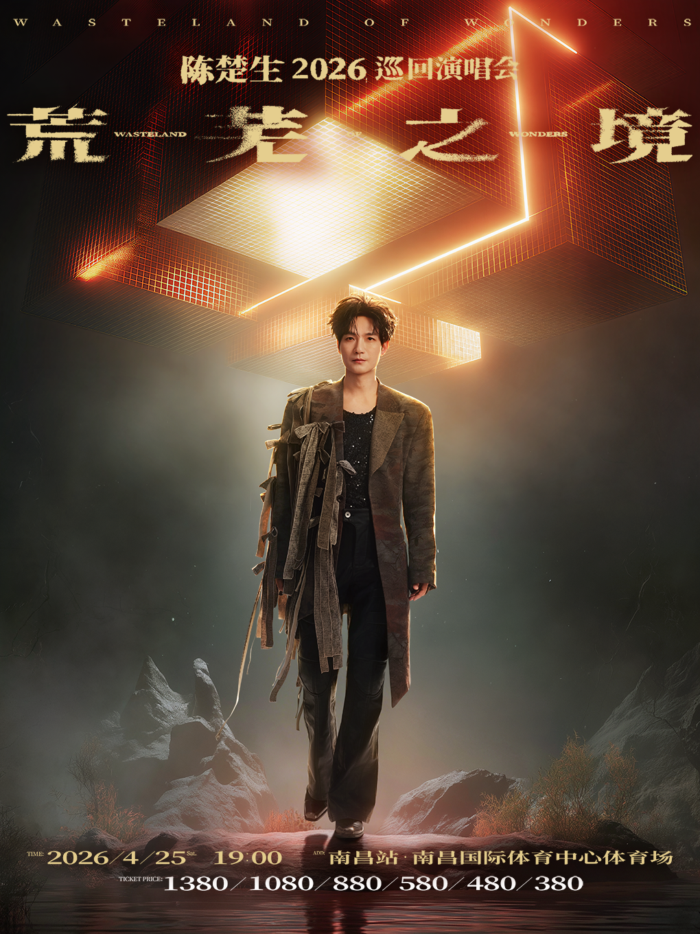 南昌 · 陳楚生“荒蕪之境”2026巡迴演唱會一南昌站 | 南昌國際體育中心體育場