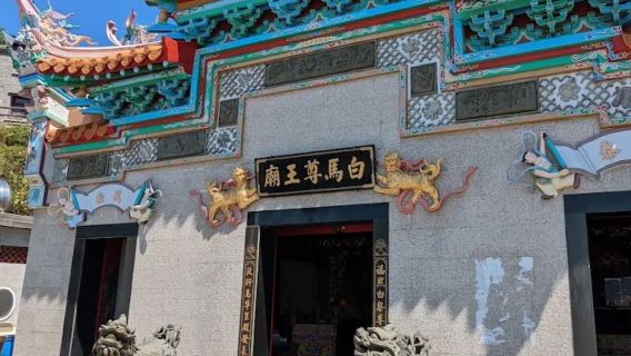 福沃境白马尊王庙