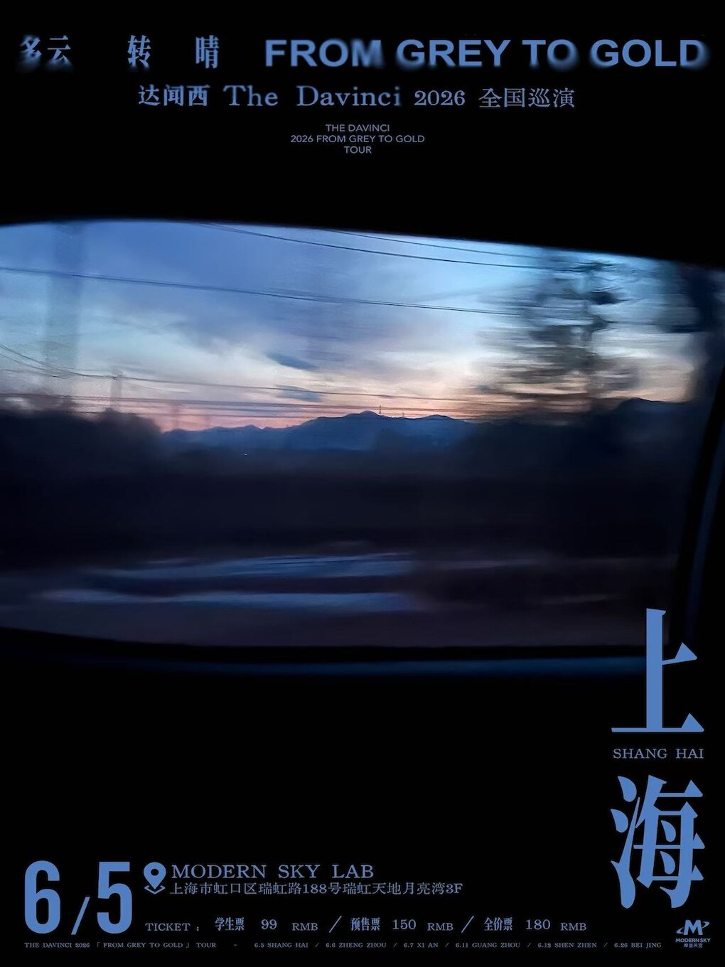 상하이 | 达闻西乐队 투어 | Modern Sky LAB摩登天空(瑞虹天地店)