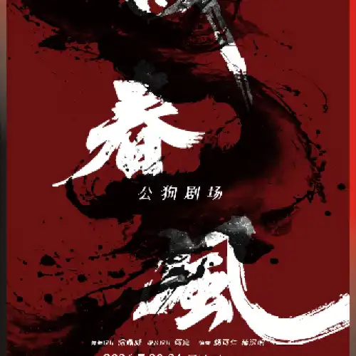 東莞 · 新中式舞蹈秀《嘆春風》