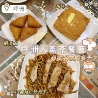 《坪洲人氣蝦多士真係要試?》