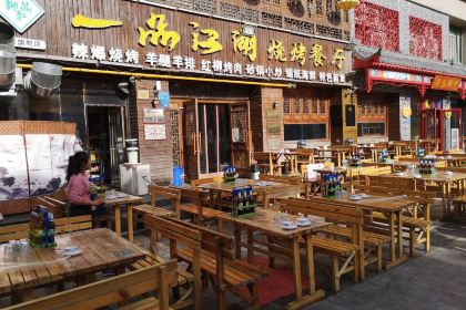 一品江湖烧烤餐厅