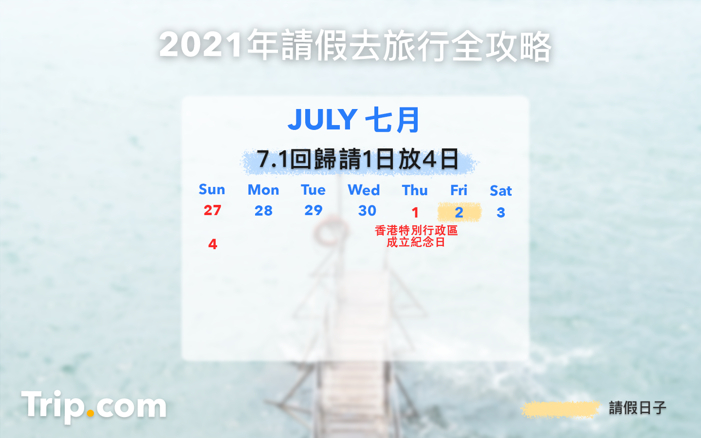 香港假期 22香港公眾假期月曆 請假攻略 打工仔必睇 遊記攻略 Trip Com遊玩攻略