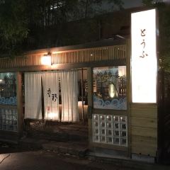 Tofu Cuisine Sorano Shibuya User Photo