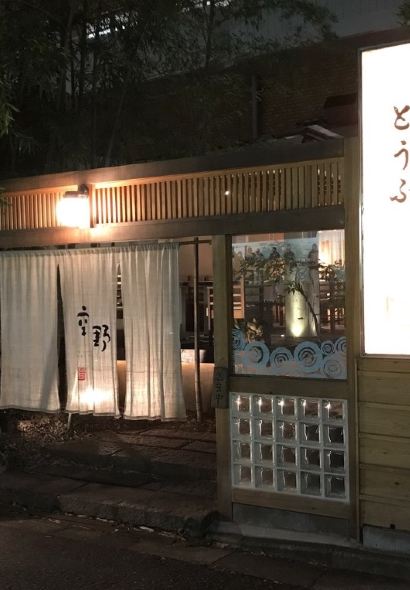 Tofu Cuisine Sorano Shibuya