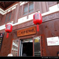 刘老醯醋坊(云冈石窟店) User Photo