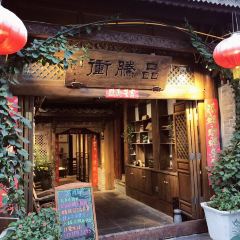 品腾冲民族特色菜(和顺古镇店) ảnh của người dùng