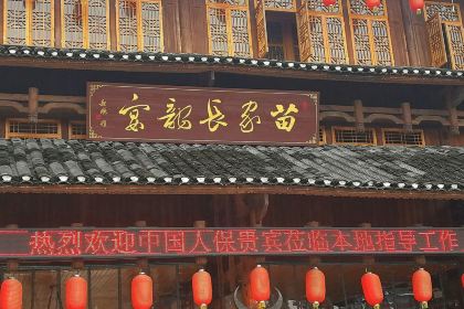 墨戎苗寨长龙宴