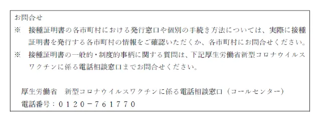 海外渡航用の新型コロナワクチン接種証明書が可能な国・地域一覧(11月22日現在)