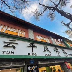 雲平風味園(護國路店)張用戶圖片