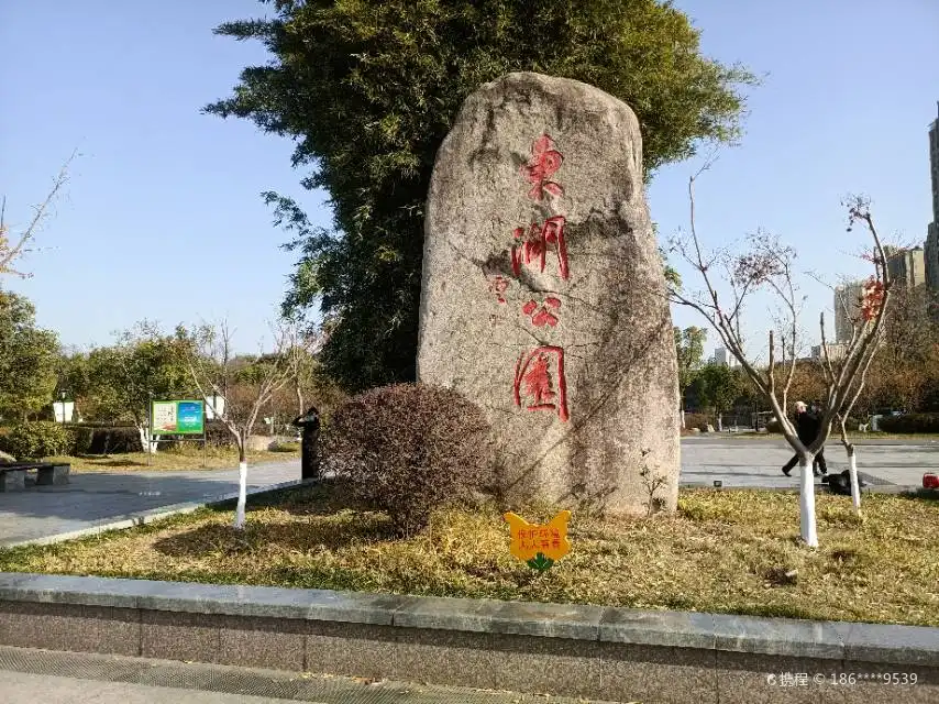 鄰近東湖公園的酒店