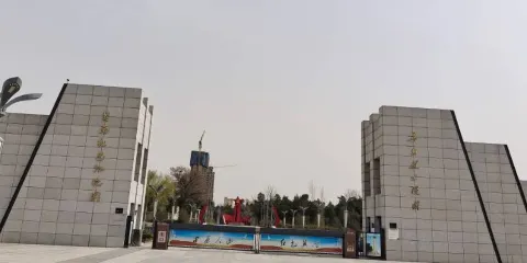 冀南區烈士陵園