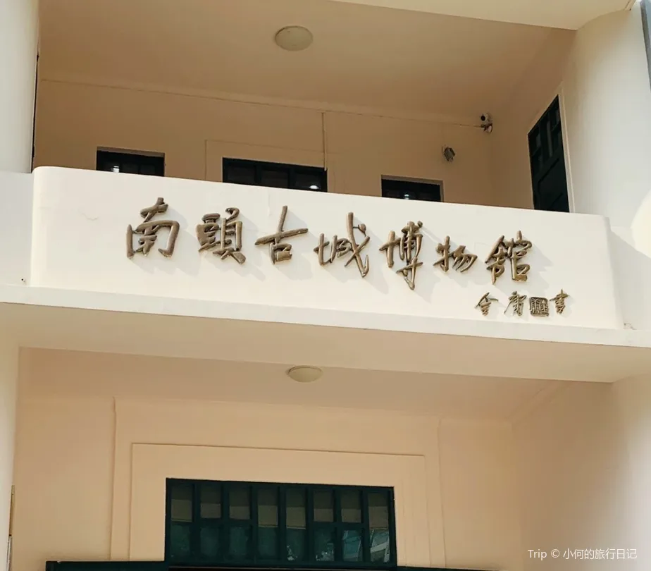 2_南頭古城博物館