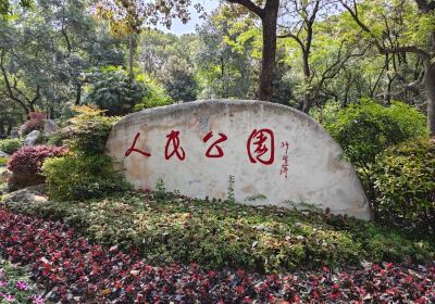 綿陽市人民公園