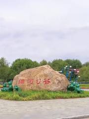 細河悠谷公園