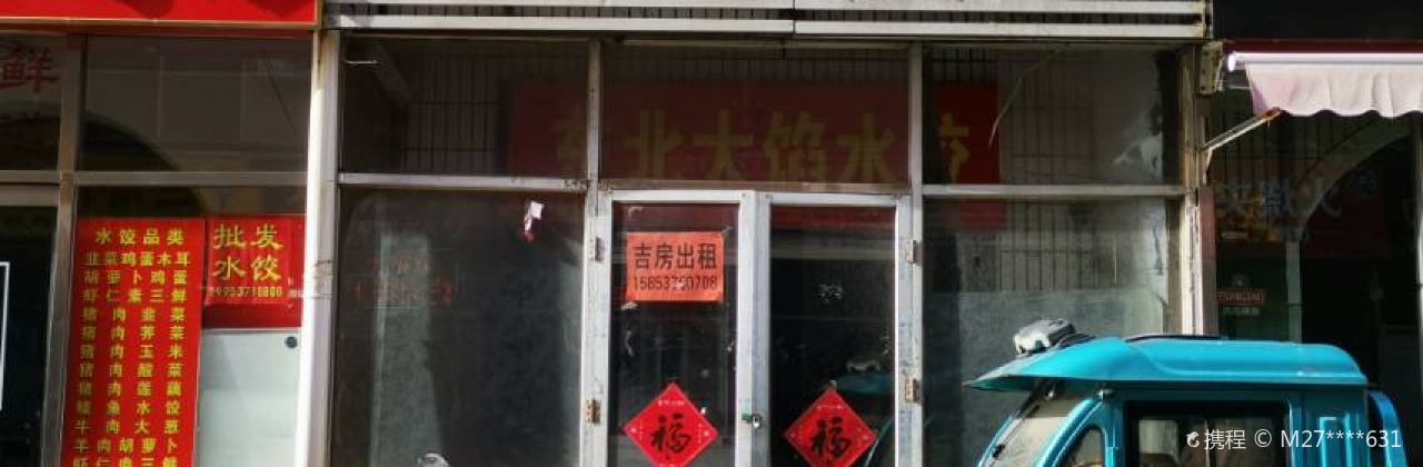 小东北酱骨馆(东闸店)