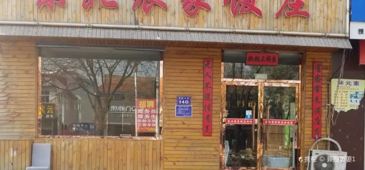 东北农家饭庄(喜峰中路店)