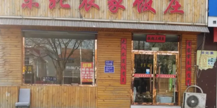 東北農家飯莊（喜峯中路店）